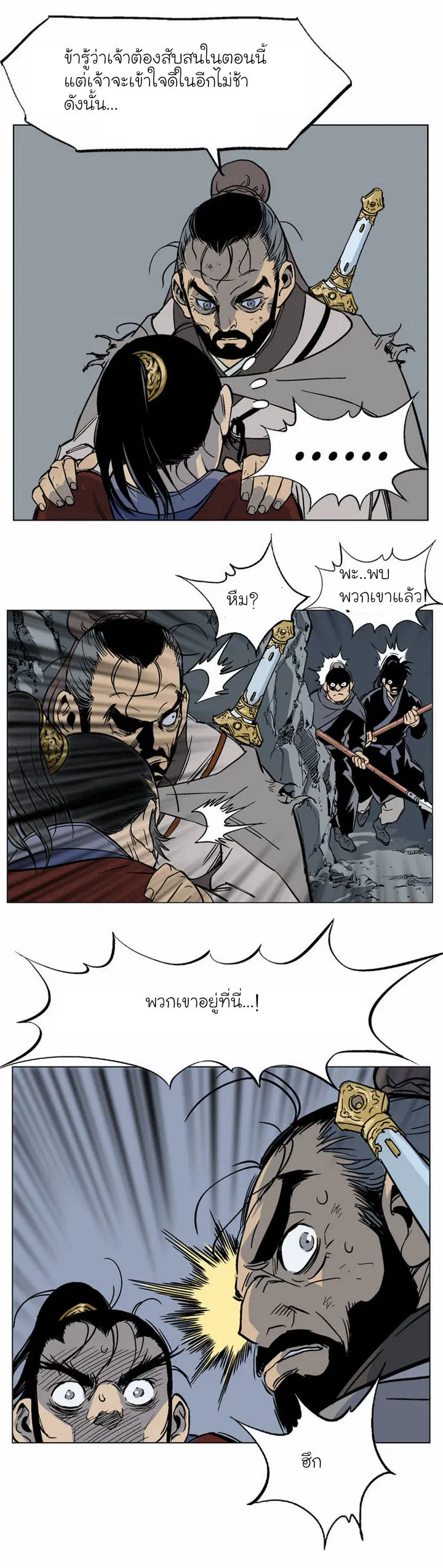 Gosu ตอนที่ 42 หน้า 23