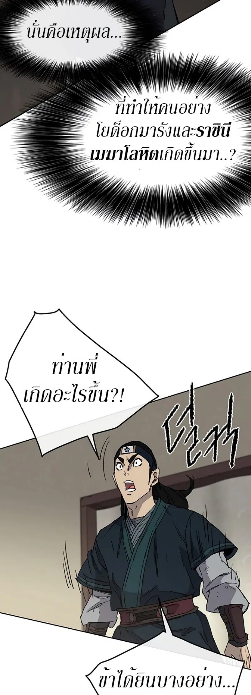 The Undefeatable Swordsman ตอนที่ 30 หน้า 25