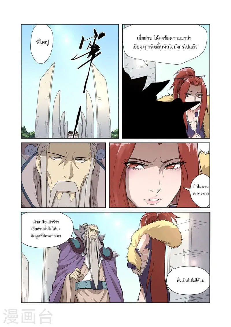 Tales of Demons and Gods ตอนที่ 194 หน้า 7
