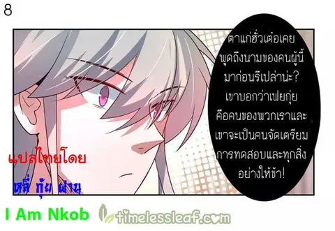 Above All Gods ตอนที่ 32 หน้า 9