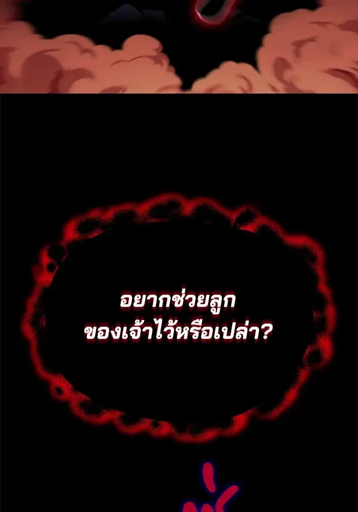 The Lazy Lord Masters the Sword ตอนที่ 83 หน้า 97
