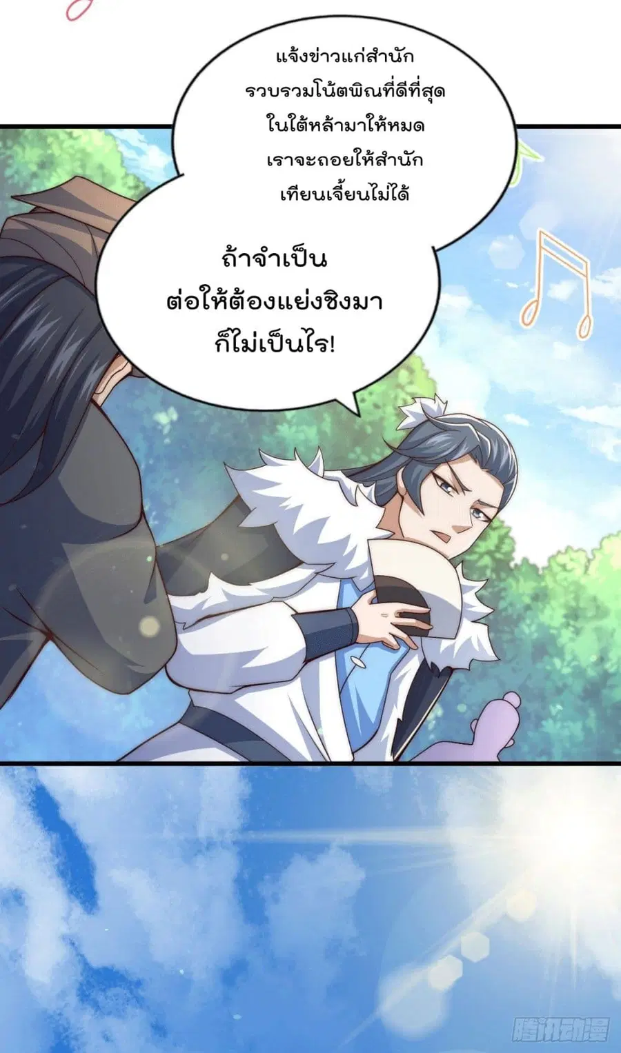 Who is your Daddy ตอนที่ 71 หน้า 15