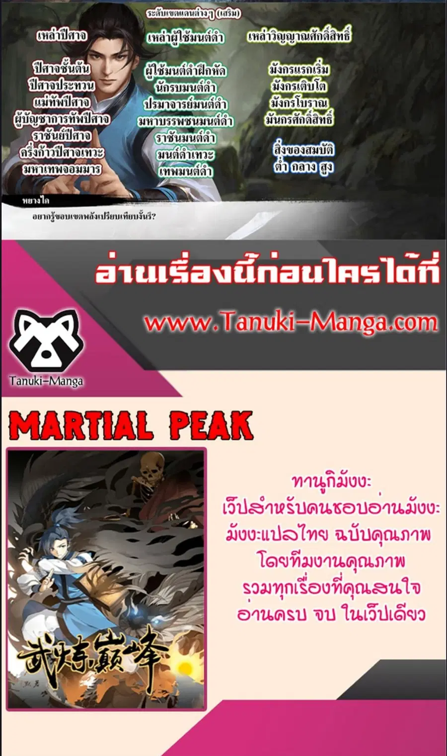 Martial Peak ตอนที่ 2869 หน้า 5