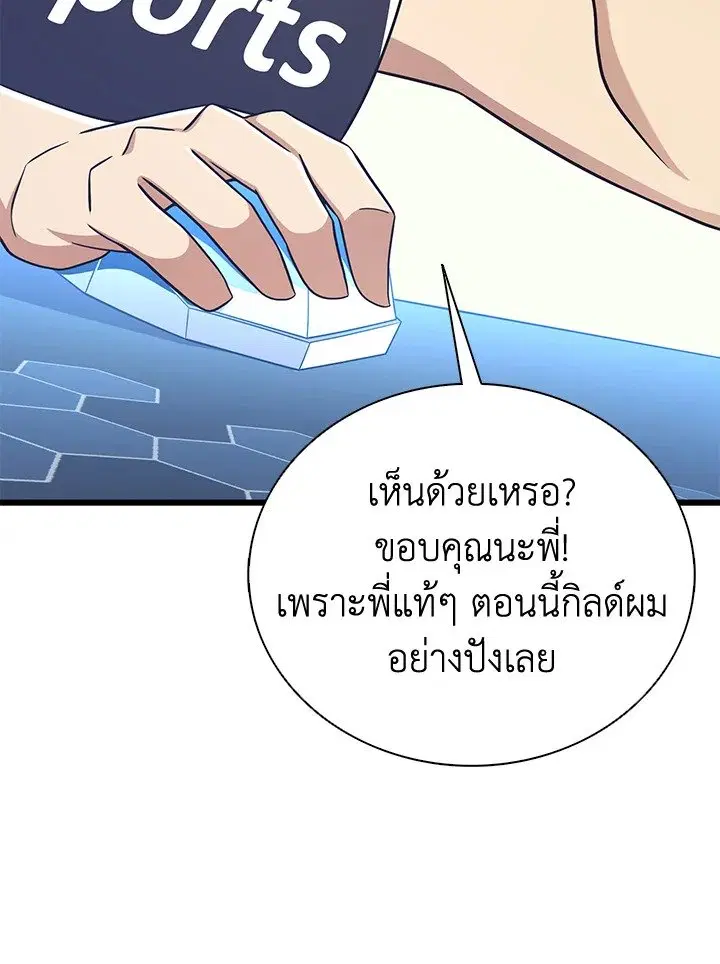 Arcane Sniper ตอนที่ 165 หน้า 12