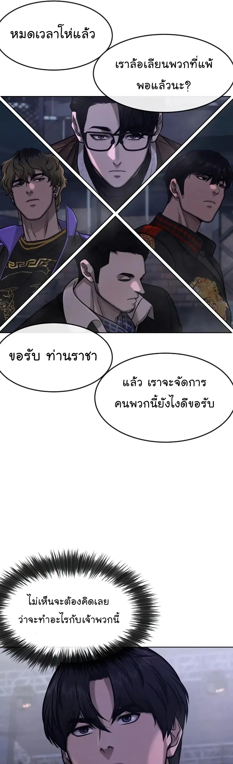 Quest Supremacy ตอนที่ 111 หน้า 34