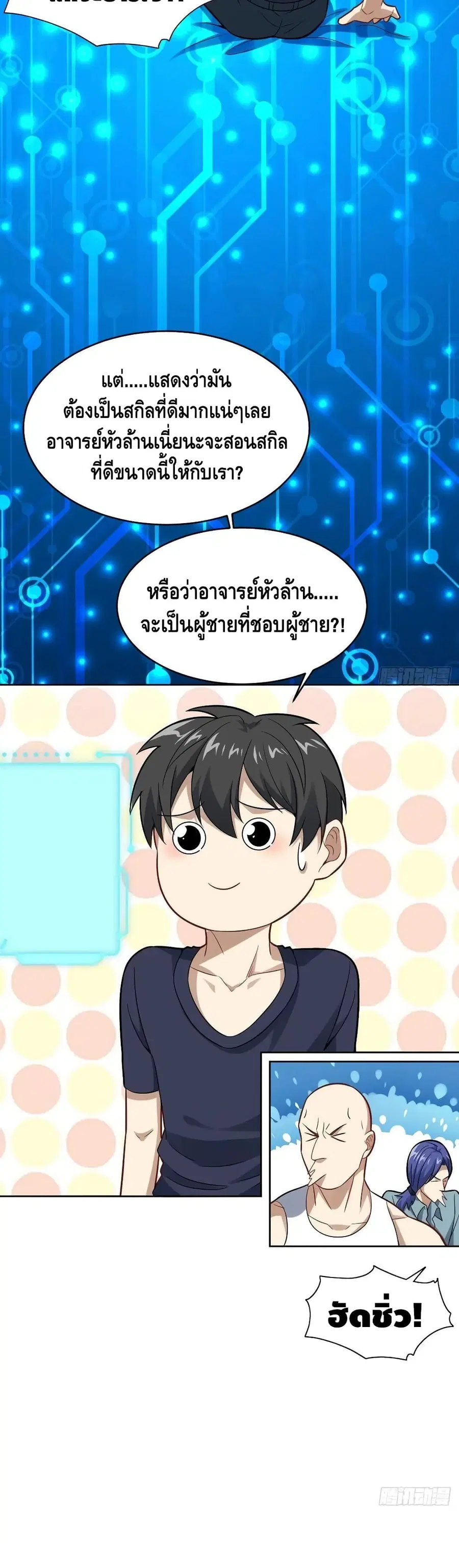 High Energy Strikes ตอนที่ 105 หน้า 18
