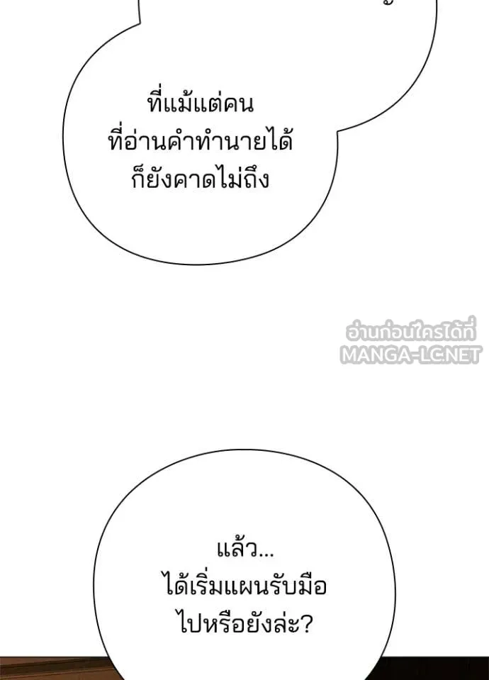 Night of the Ogre ตอนที่ 104 หน้า 125
