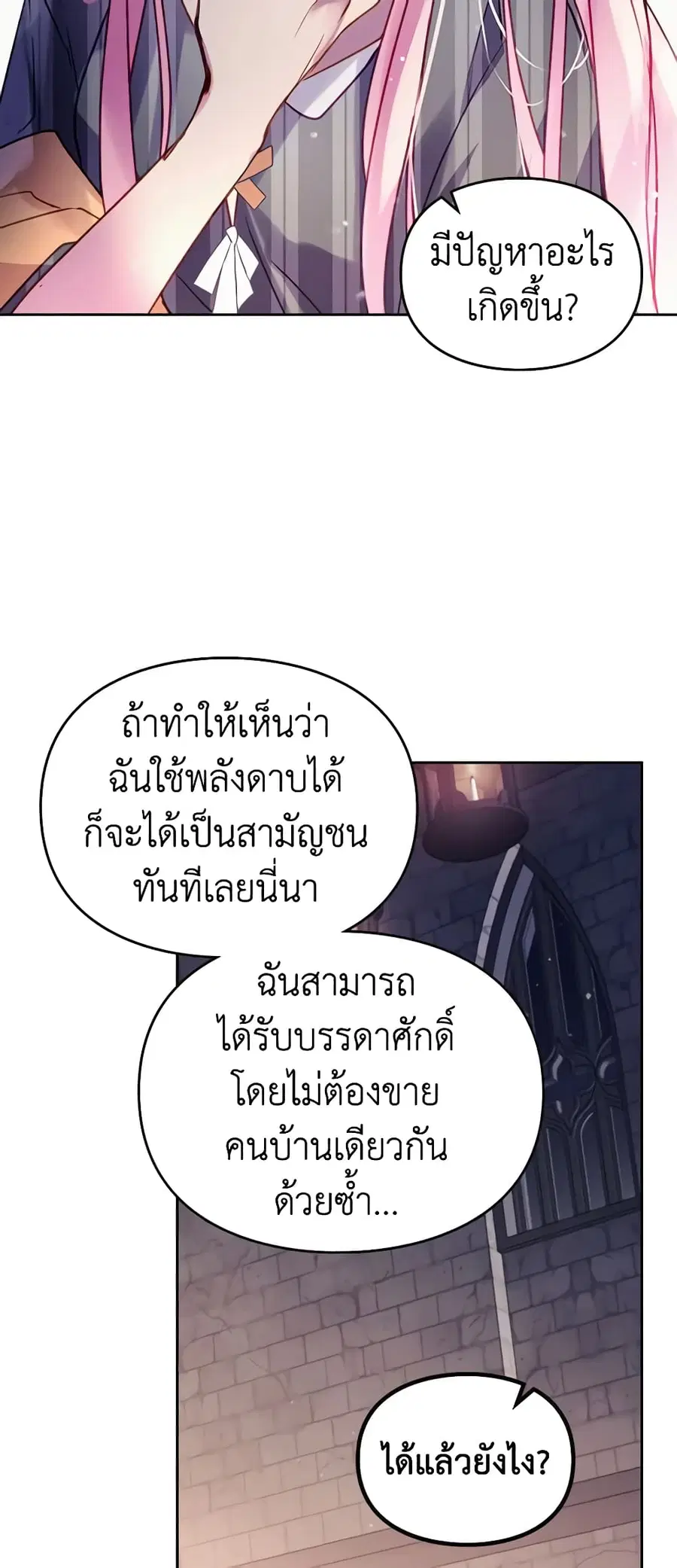 Death Is The Only Ending For The Villainess ตอนที่ 144 หน้า 24