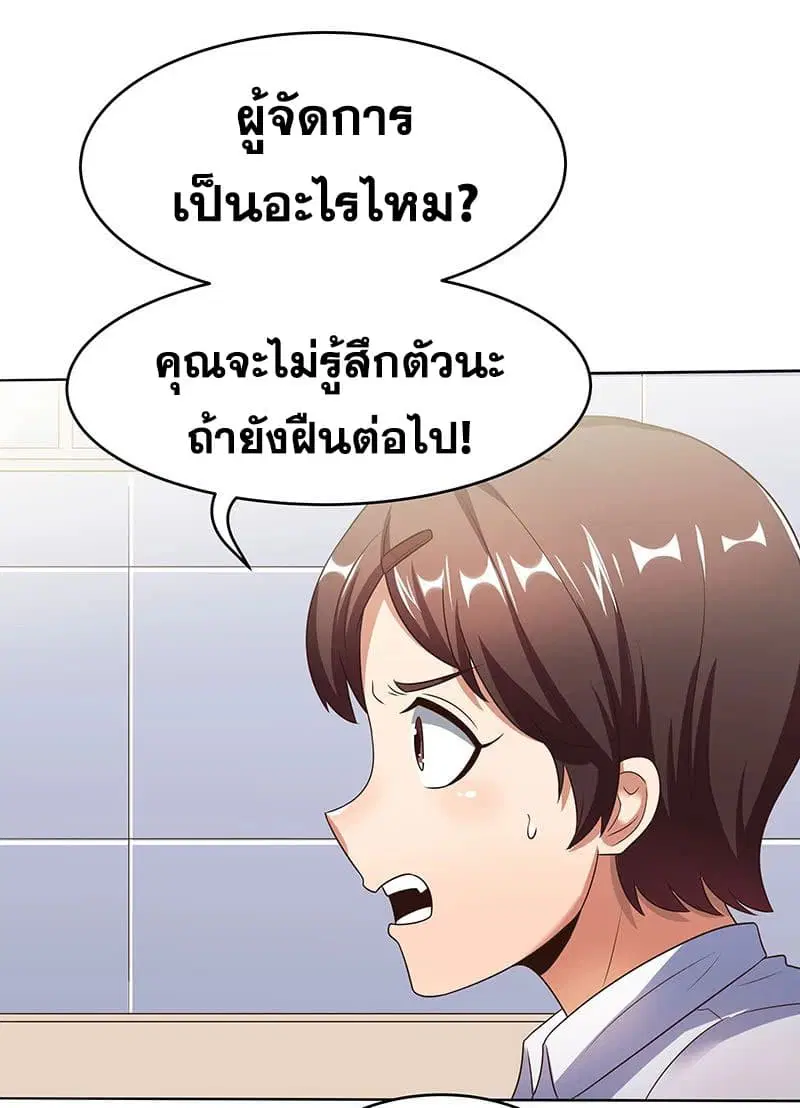 The Super Doctor From 2089 ตอนที่ 35 หน้า 21