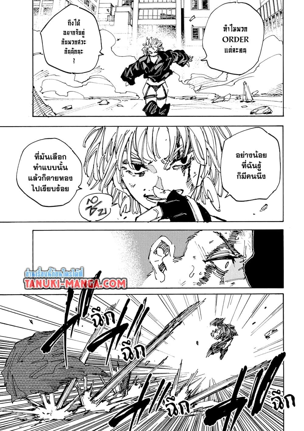 Sakamoto Days ตอนที่ 230 หน้า 8