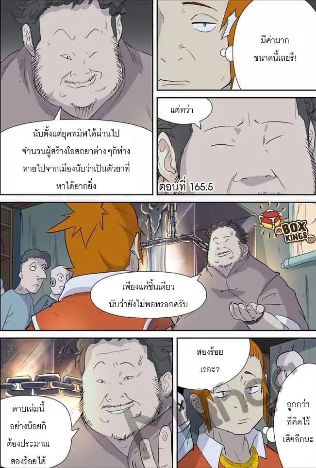 Tales of Demons and Gods ตอนที่ 165 หน้า 9