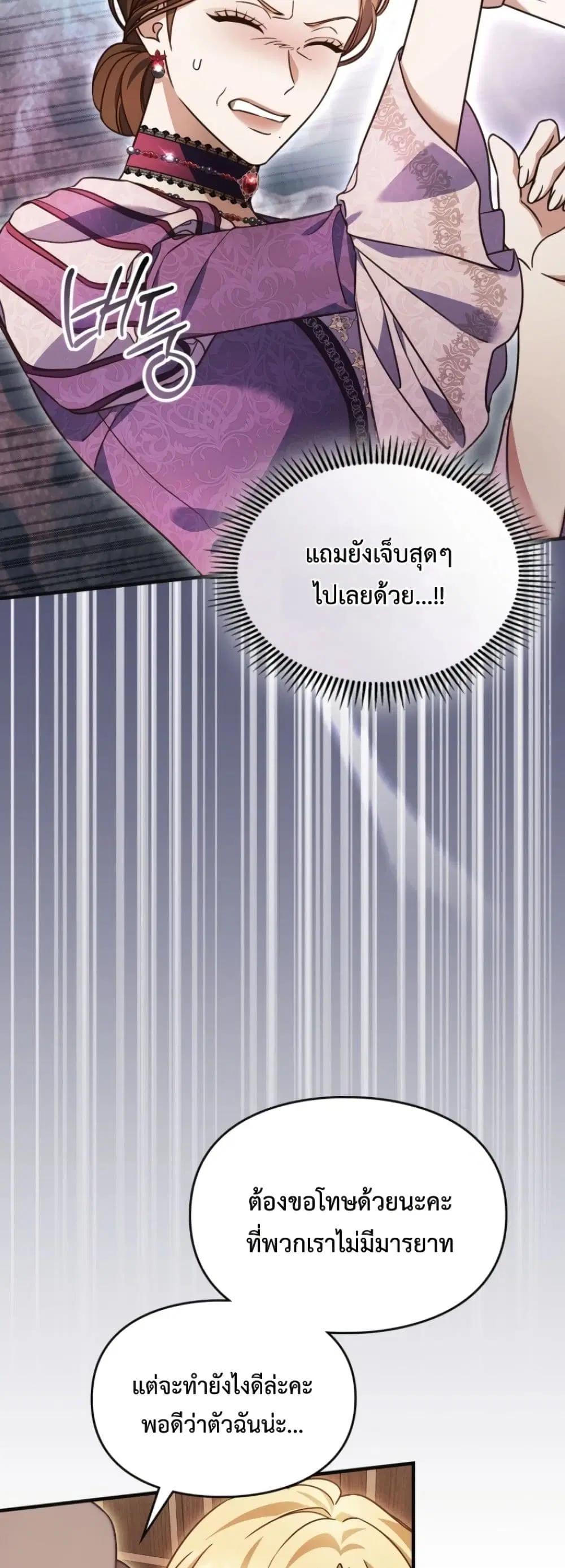Time Healer Ceres – ย้อนเวลาครั้งนี้ ฉันจะรักษาทุกสิ่ง ตอนที่ 4 หน้า 59
