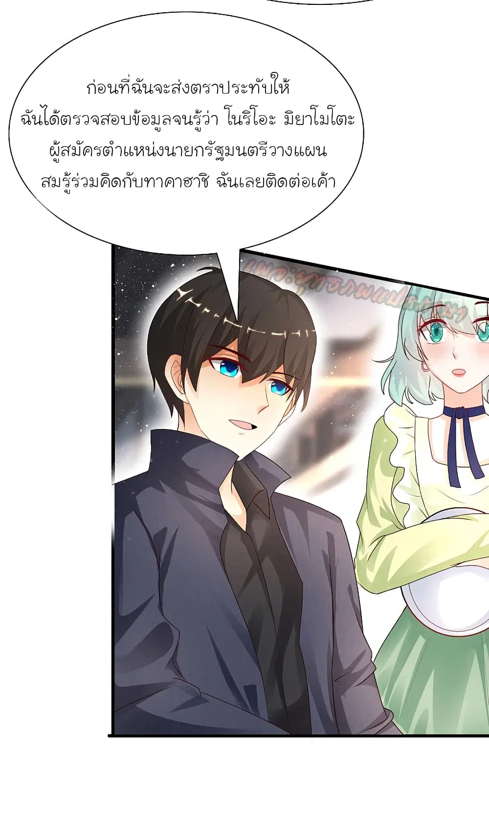 The Strongest Peach Blossom ตอนที่ 193 หน้า 30