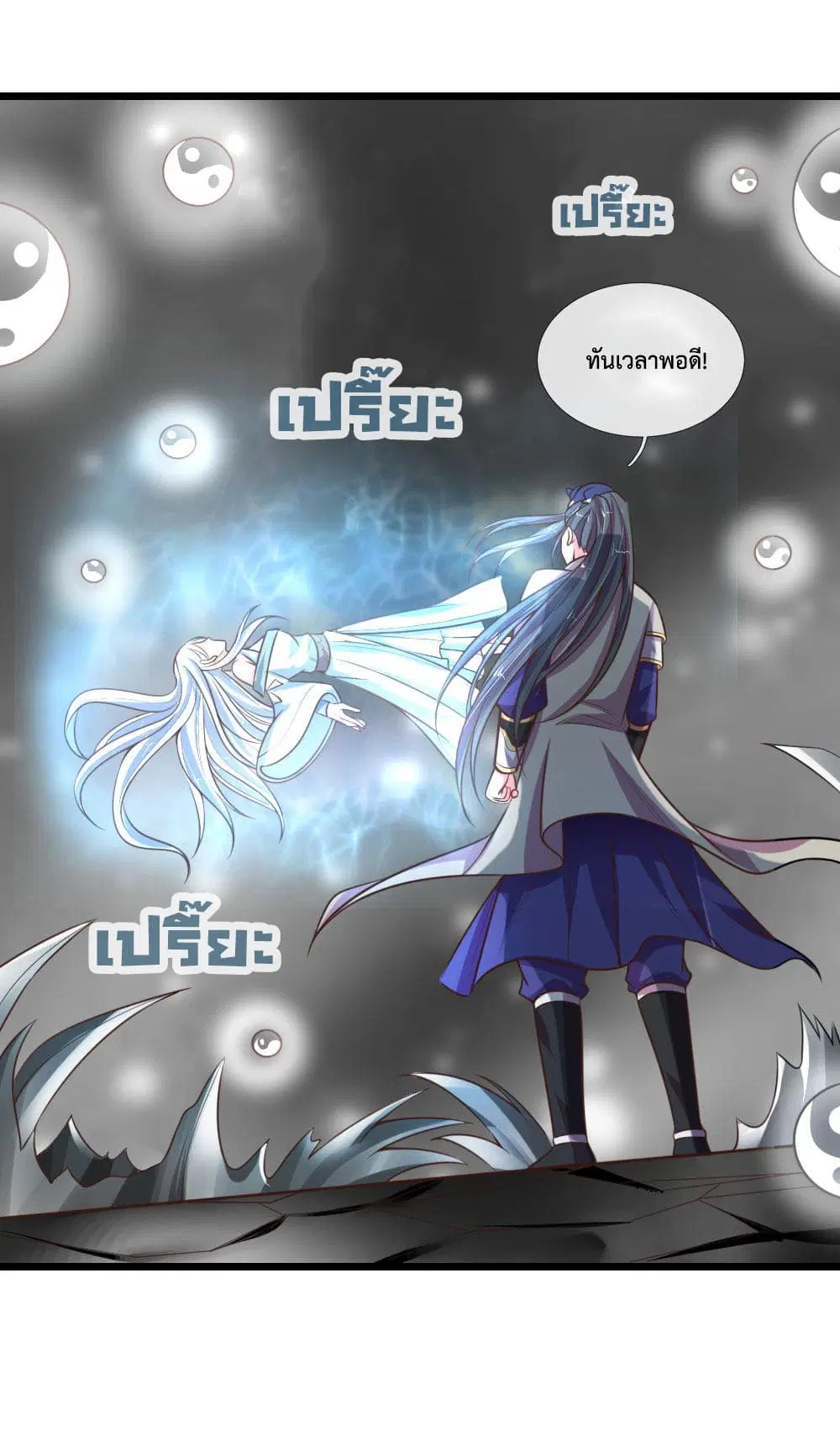 Shenwu Tianzun ตอนที่ 95 หน้า 12