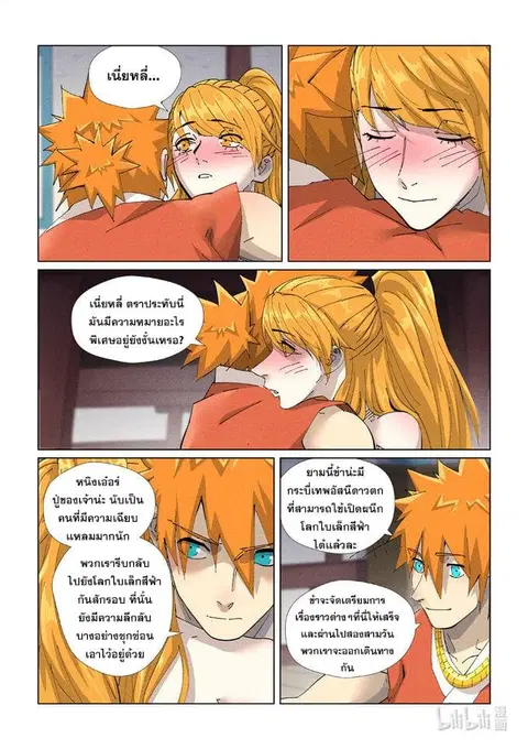 Tales of Demons and Gods ตอนที่ 444 หน้า 16