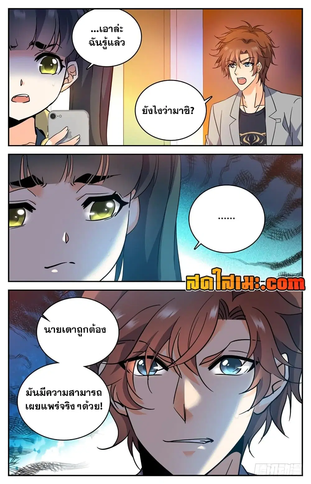 Versatile Mage ตอนที่ 171 หน้า 11