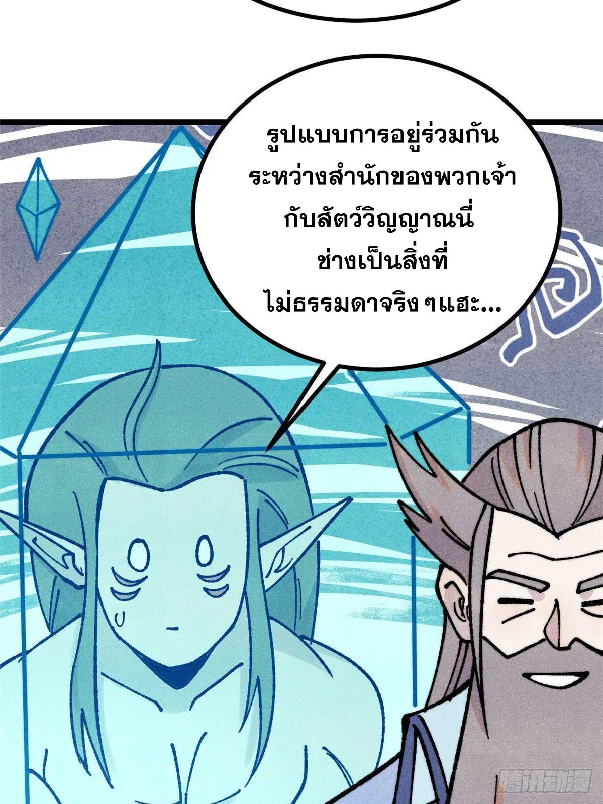 All Hail the Sect Leader ตอนที่ 389 หน้า 49