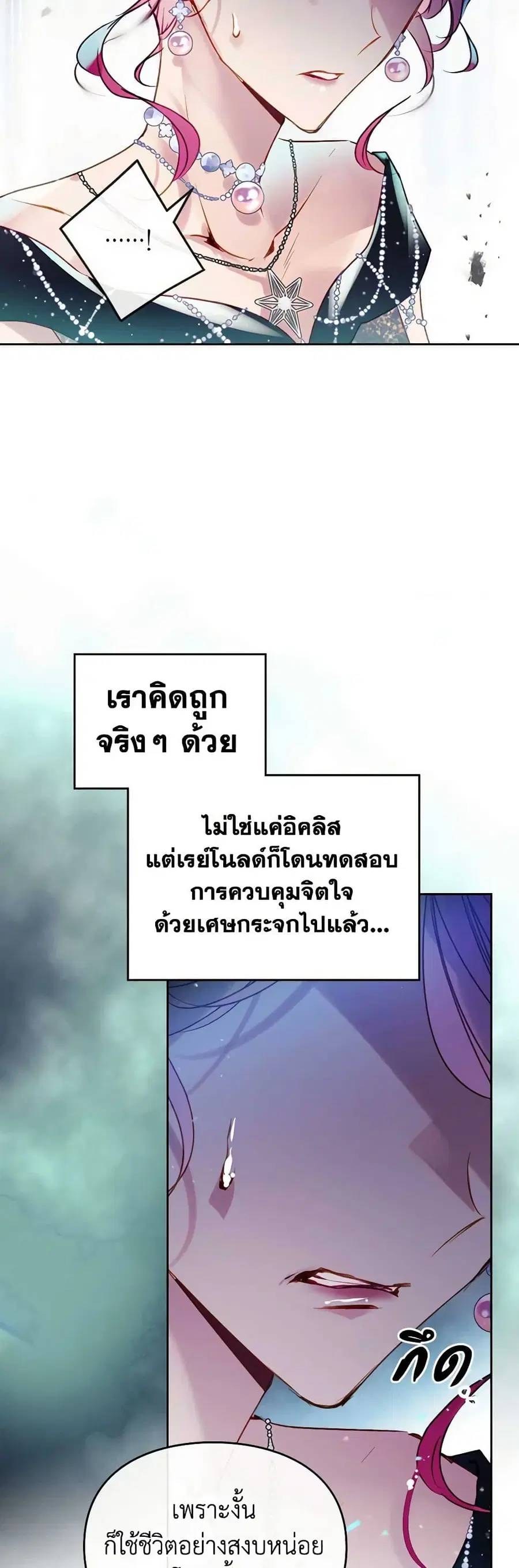 Death Is The Only Ending For The Villainess ตอนที่ 153 หน้า 29