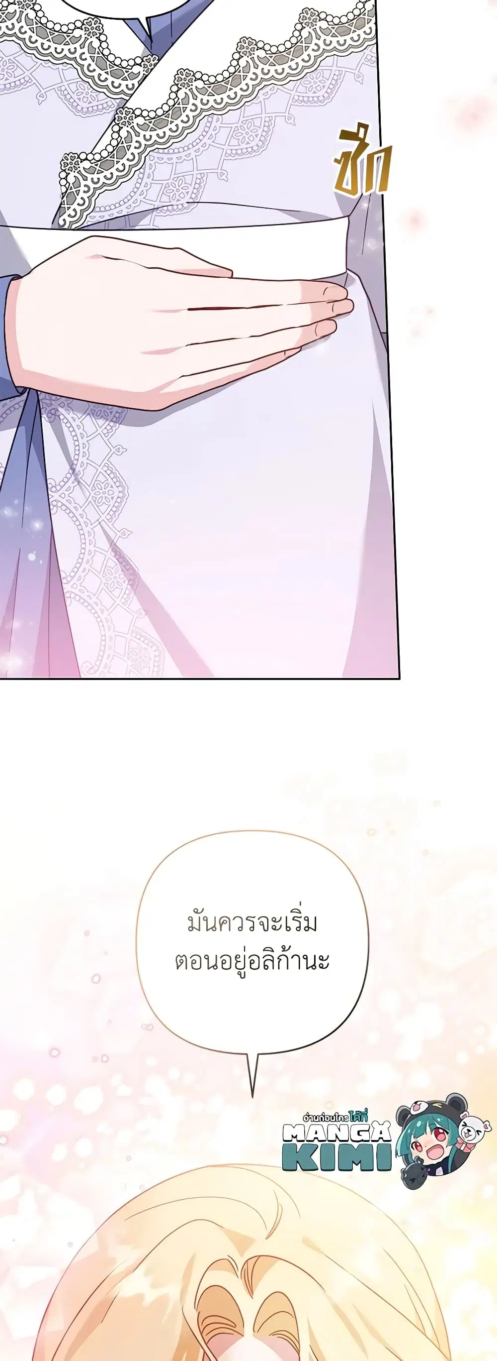 What It Means to Be You ตอนที่ 142 หน้า 43