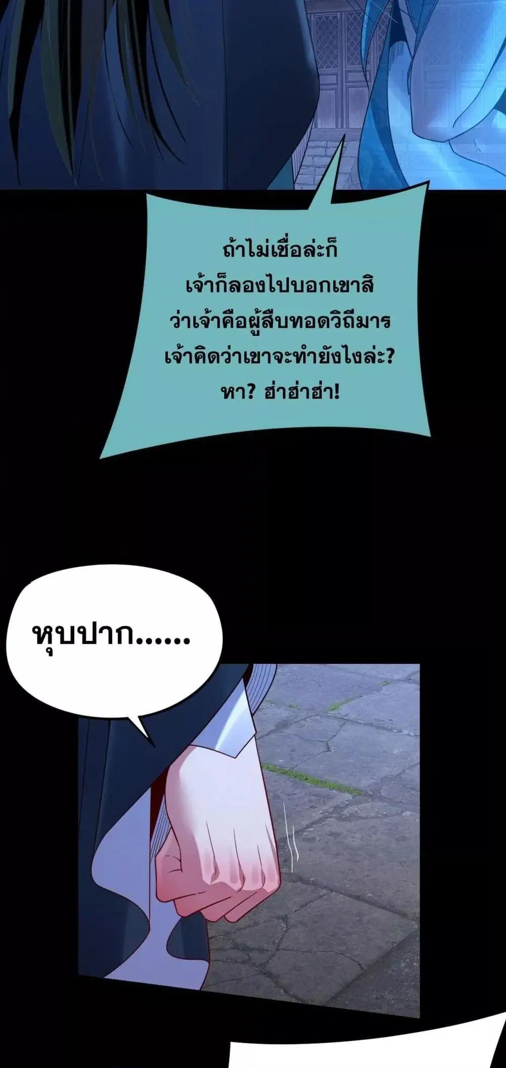 Villain is here ตอนที่ 124 หน้า 49