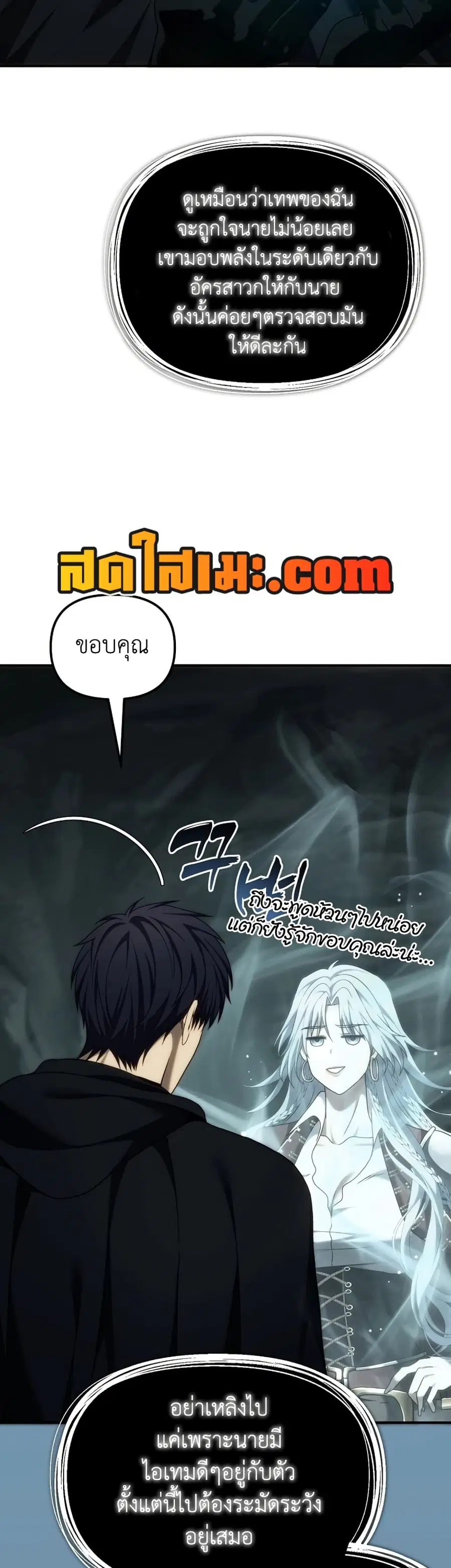 Ranker Who Lives A Second Time ตอนที่ 195 หน้า 31