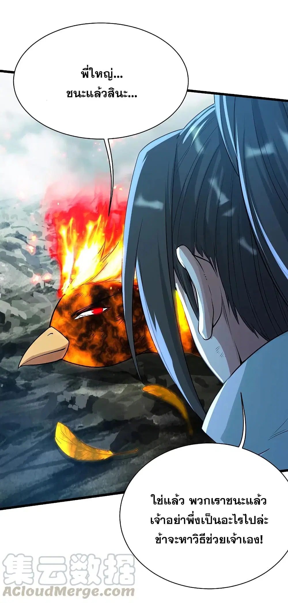 Matchless Emperor ตอนที่ 194 หน้า 43
