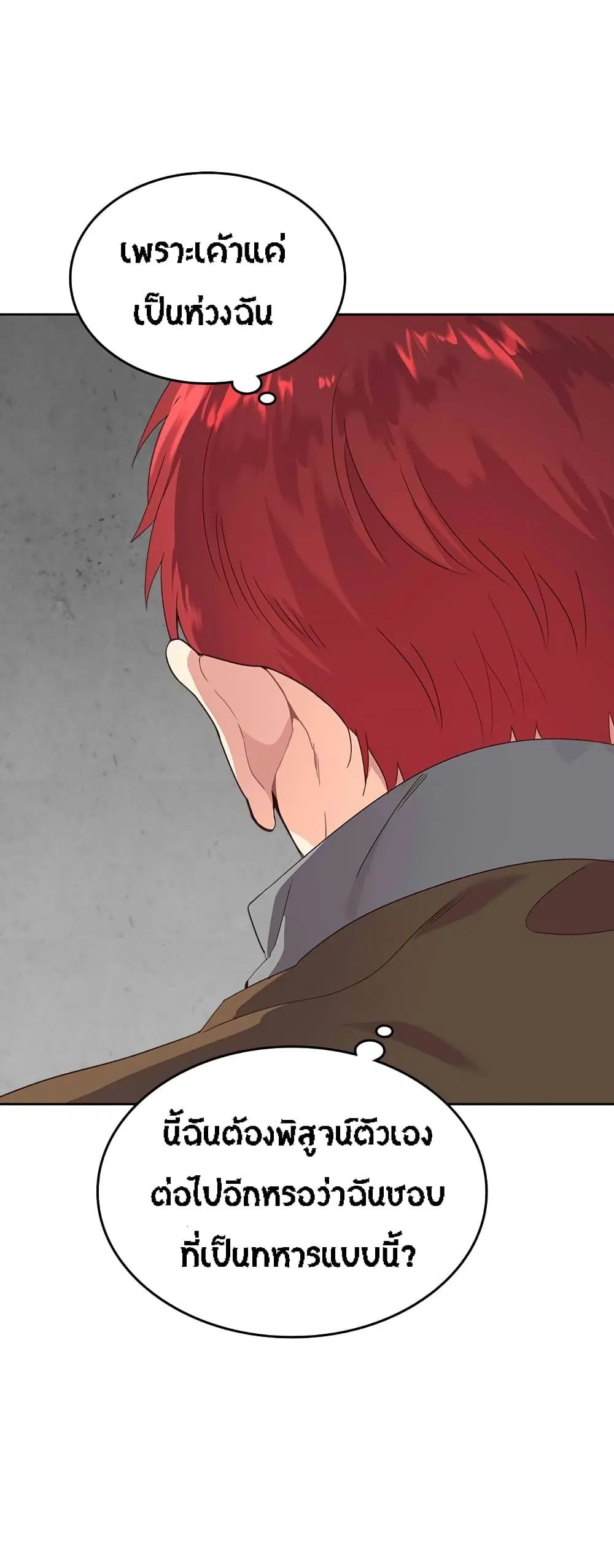 The Knight and Her Emperor ตอนที่ 61 หน้า 24