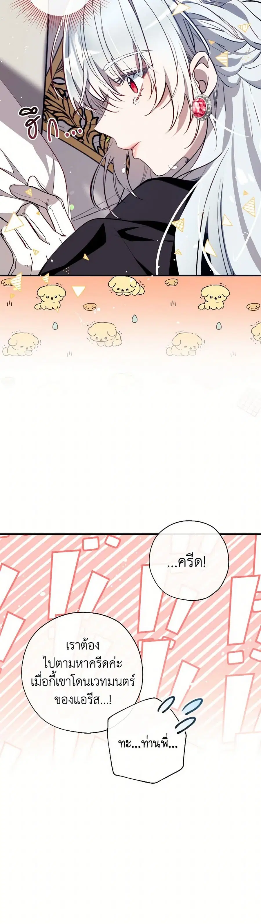 Can We Become a Family? ตอนที่ 126 หน้า 32