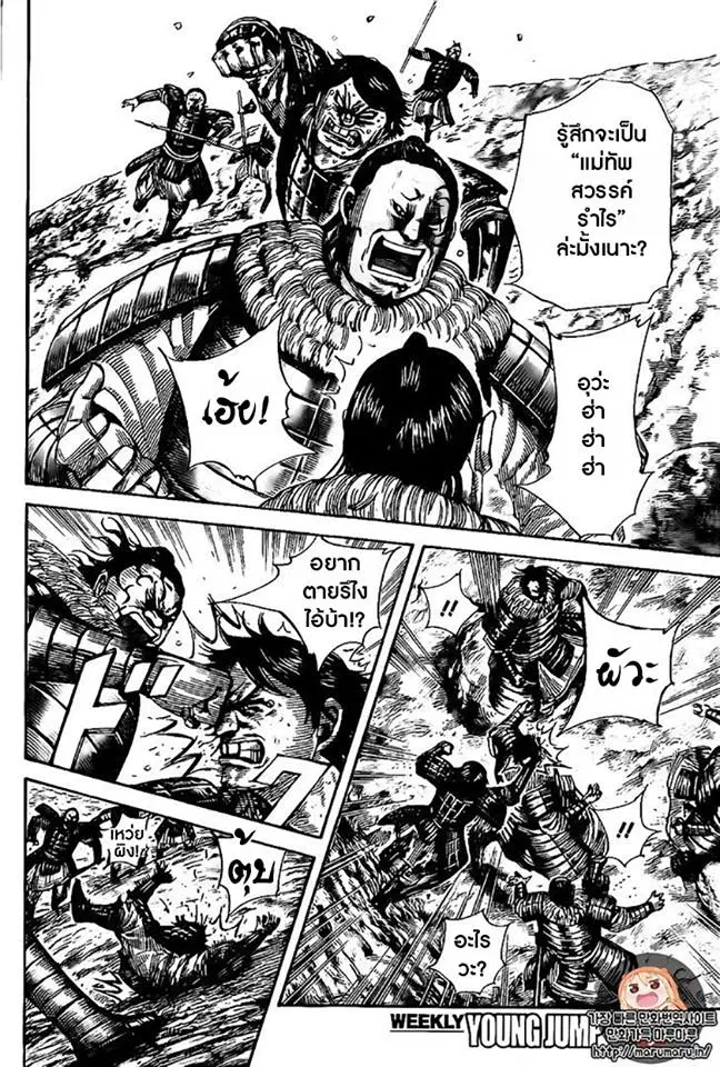 Kingdom ตอนที่ 479 หน้า 17