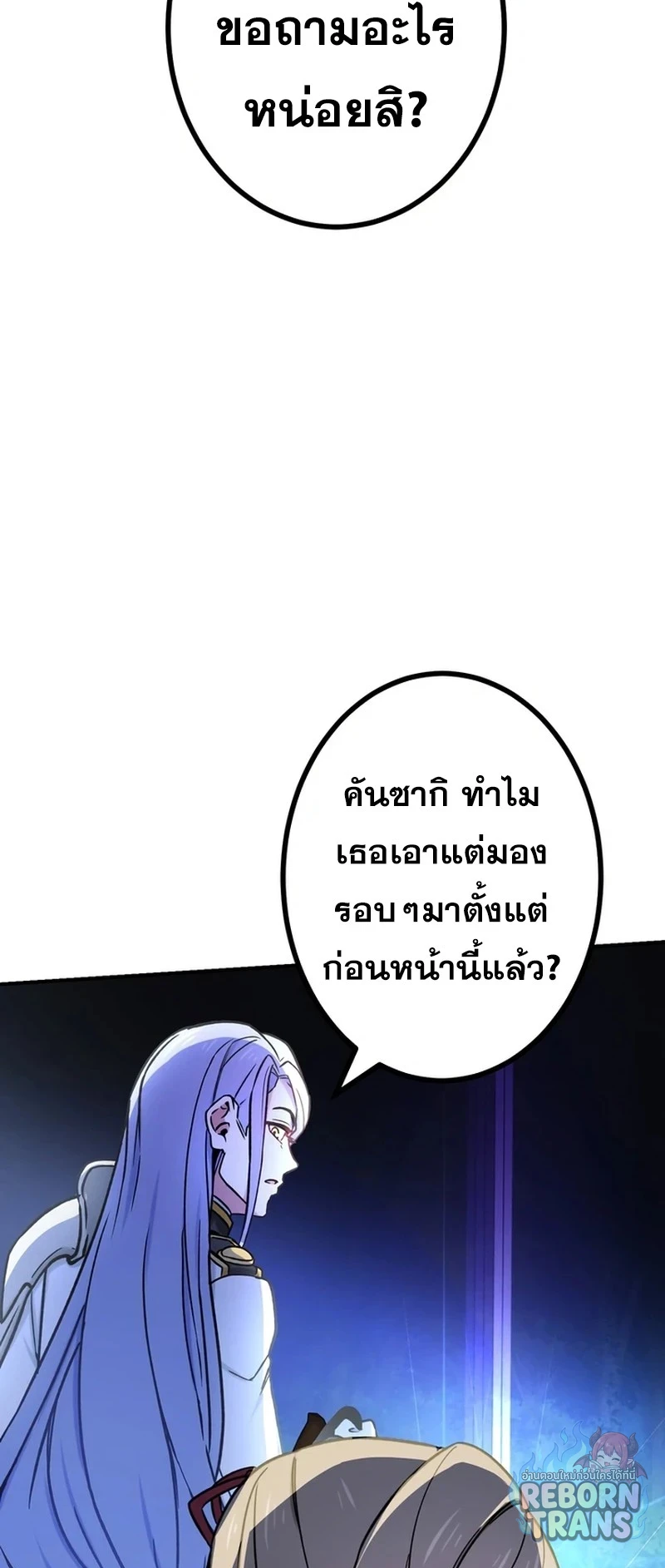 The Strongest Assassin Gets Transferred To Another World With His Whole Class ตอนที่ 62 หน้า 23