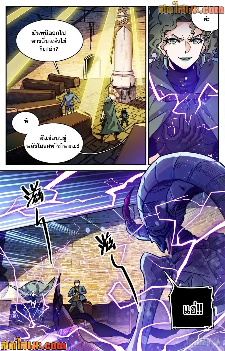 Versatile Mage ตอนที่ 393 หน้า 8