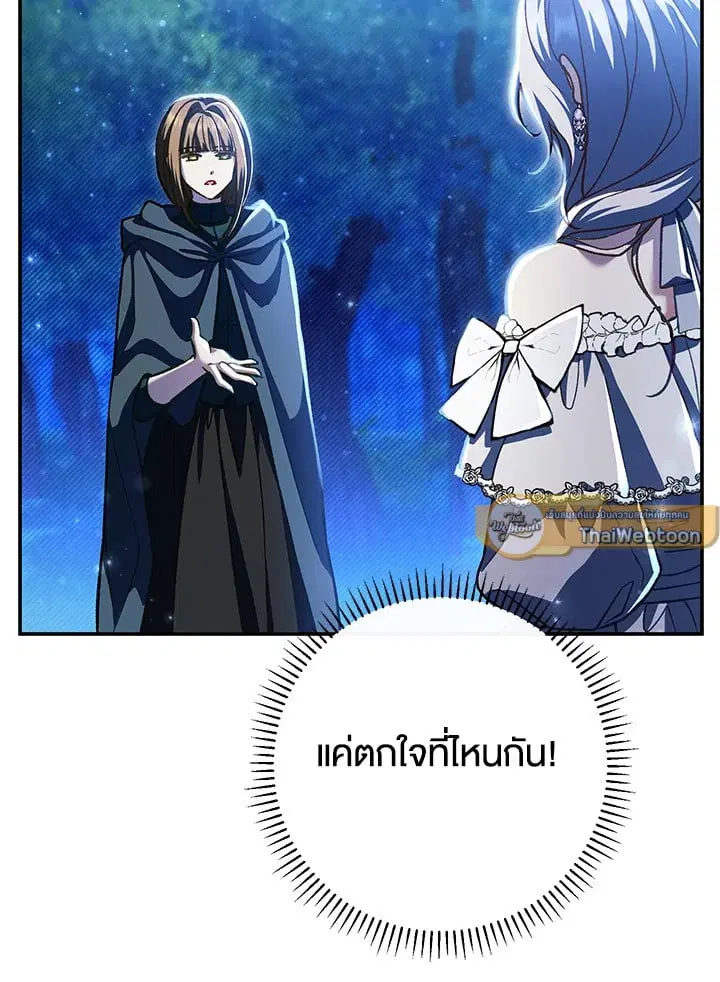 The Villain’s Match Is Too Perfect – คู่ดูตัวของนางร้ายเพอร์เฟกต์เกินไป ตอนที่ 48 หน้า 43