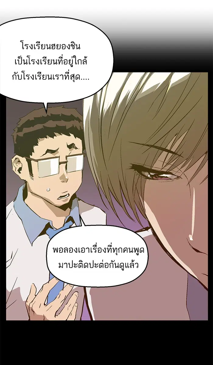 Weak Hero ตอนที่ 47 หน้า 68