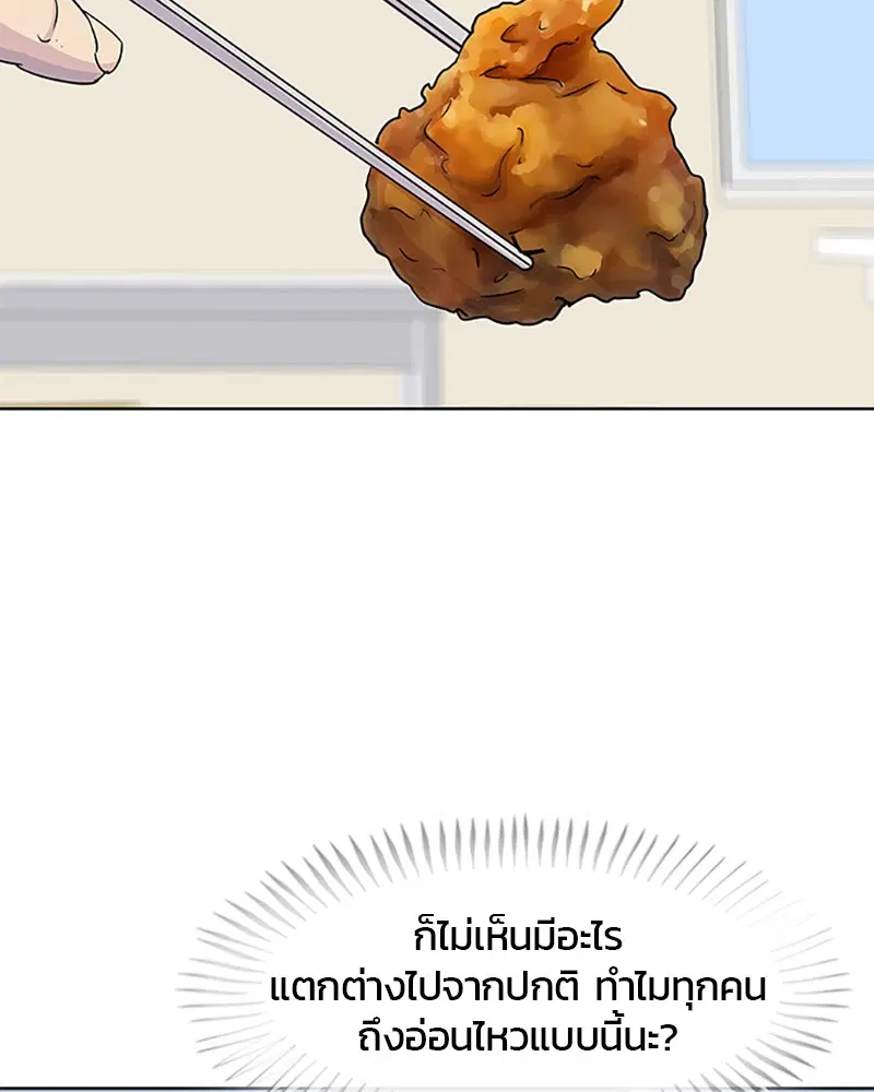 Kitchen Soldier ตอนที่ 40 หน้า 86