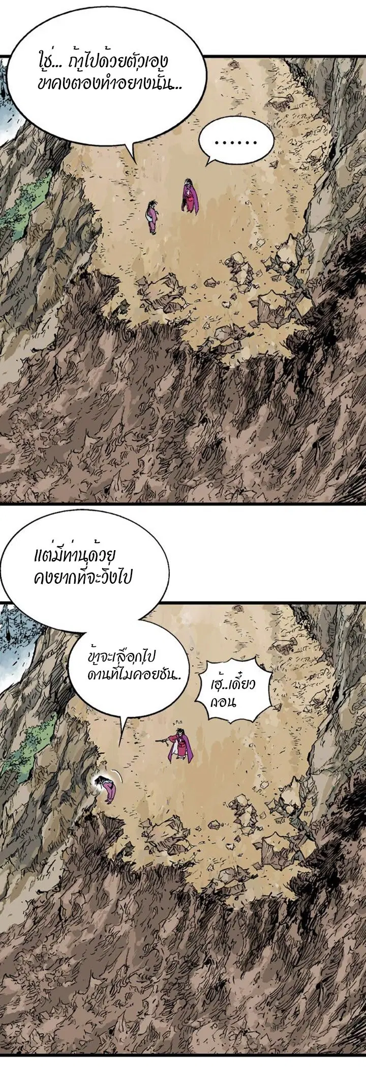 Gosu ตอนที่ 188 หน้า 8
