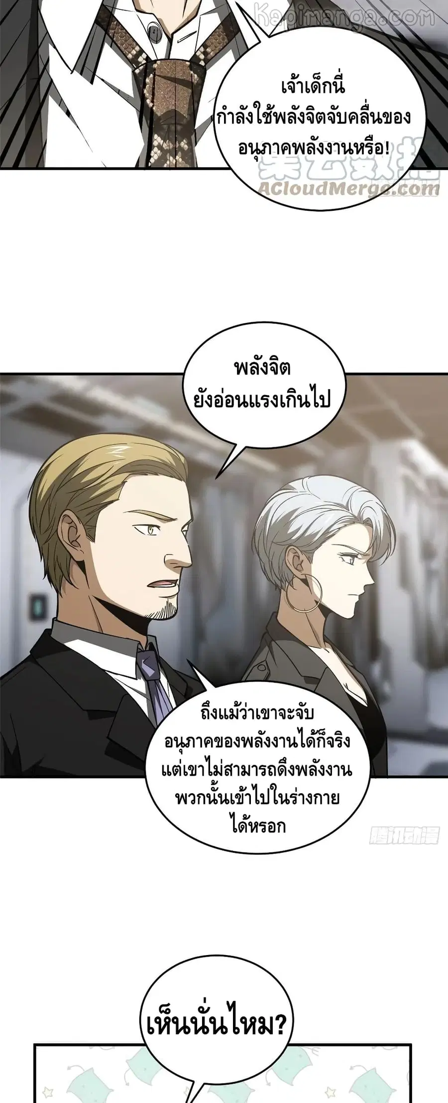 Global Martial Arts ตอนที่ 115 หน้า 23