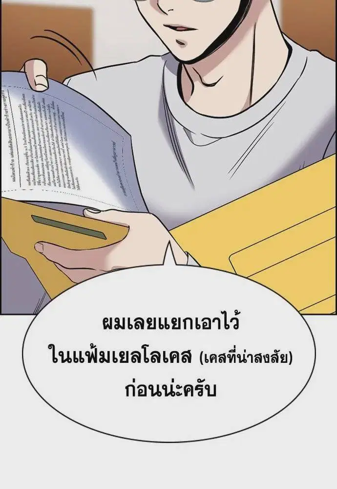 True Education ตอนที่ 177 หน้า 110
