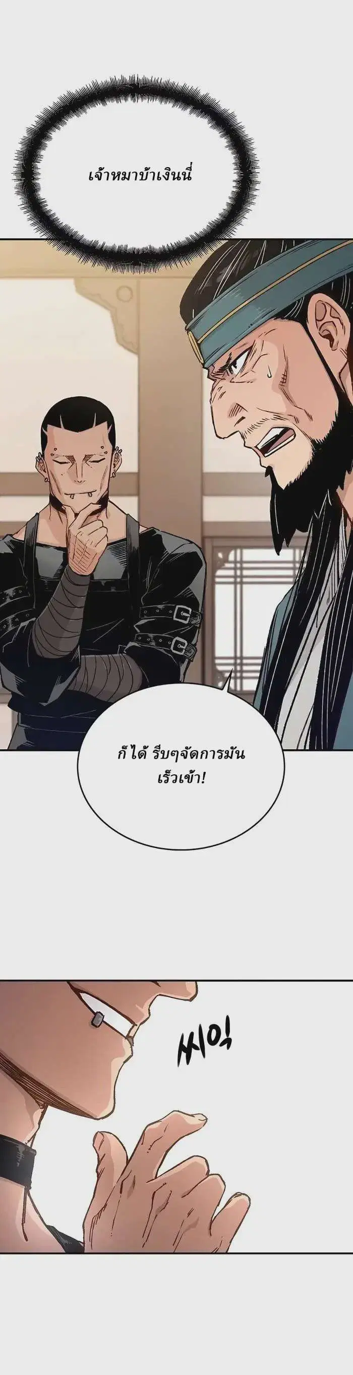 Reborn As The Heavenly Demon ตอนที่ 11 หน้า 6