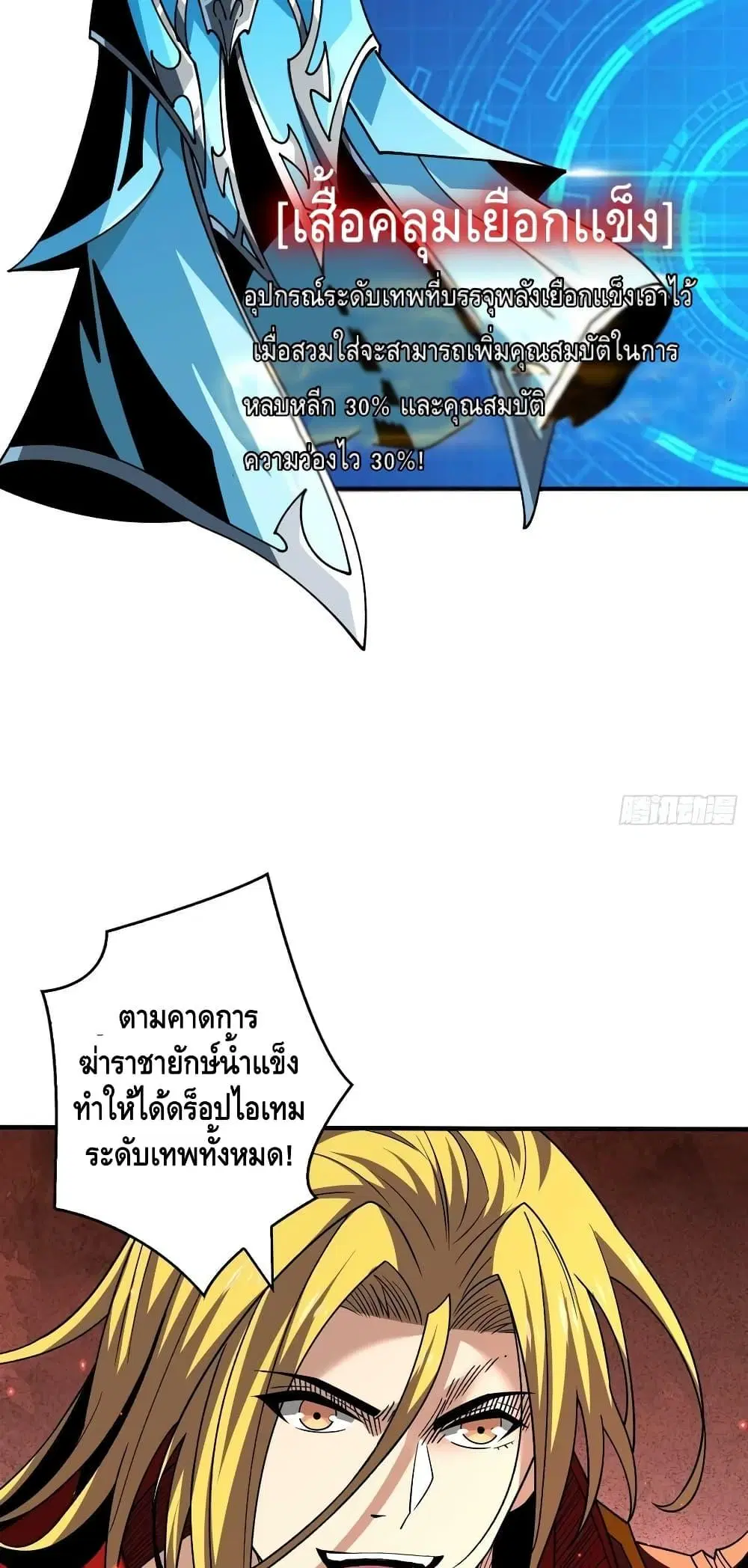 King Account at the Start ตอนที่ 292 หน้า 11