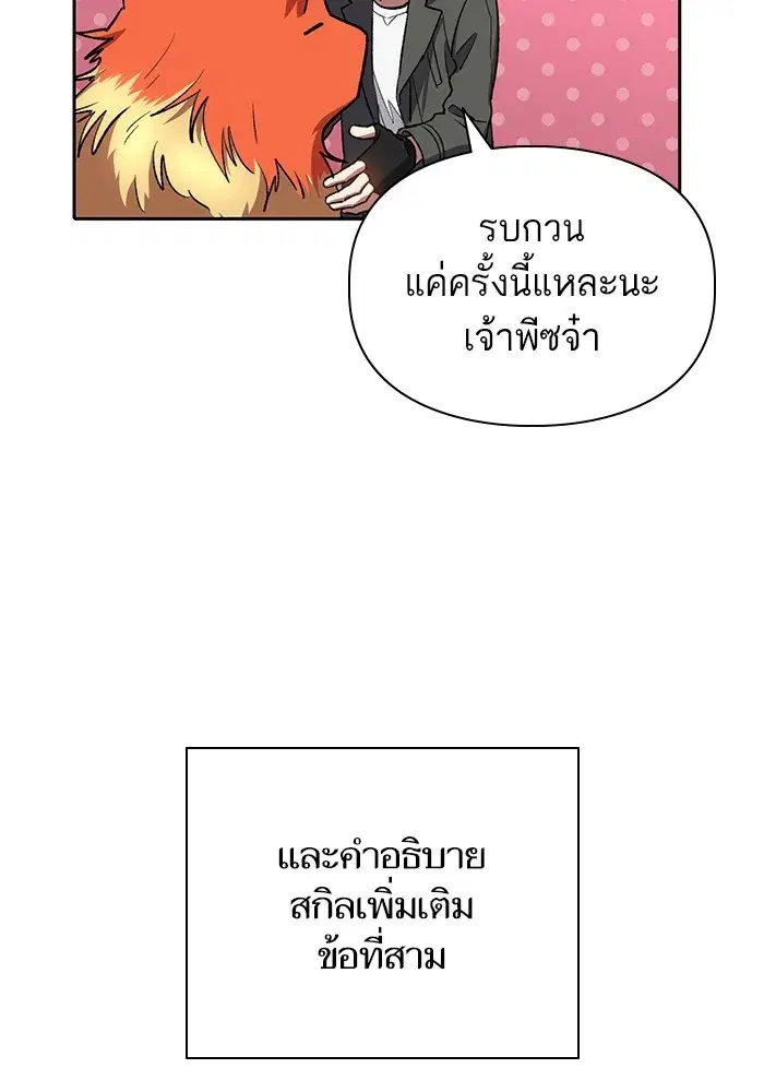 The S-Classes That I Raised (My S-Class Hunters) ตอนที่ 63 หน้า 49