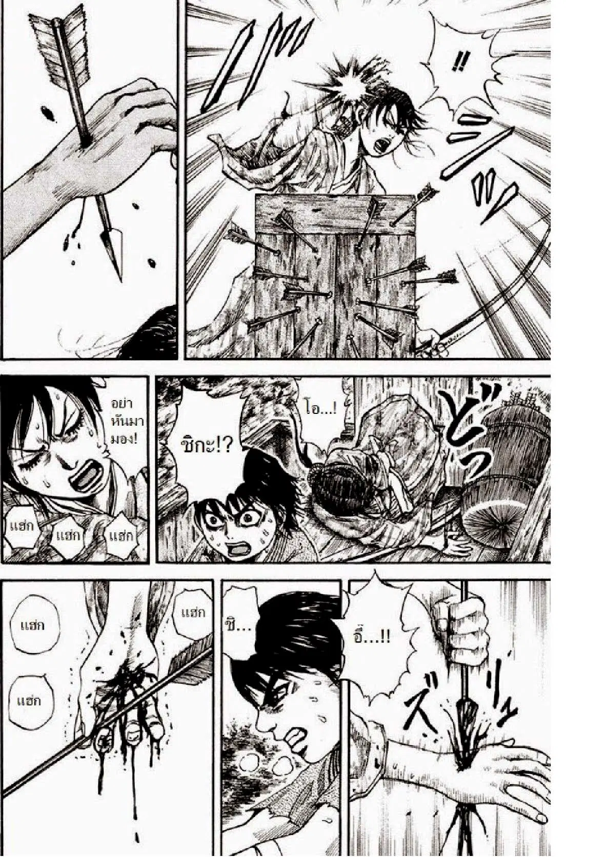Kingdom ตอนที่ 81 หน้า 4