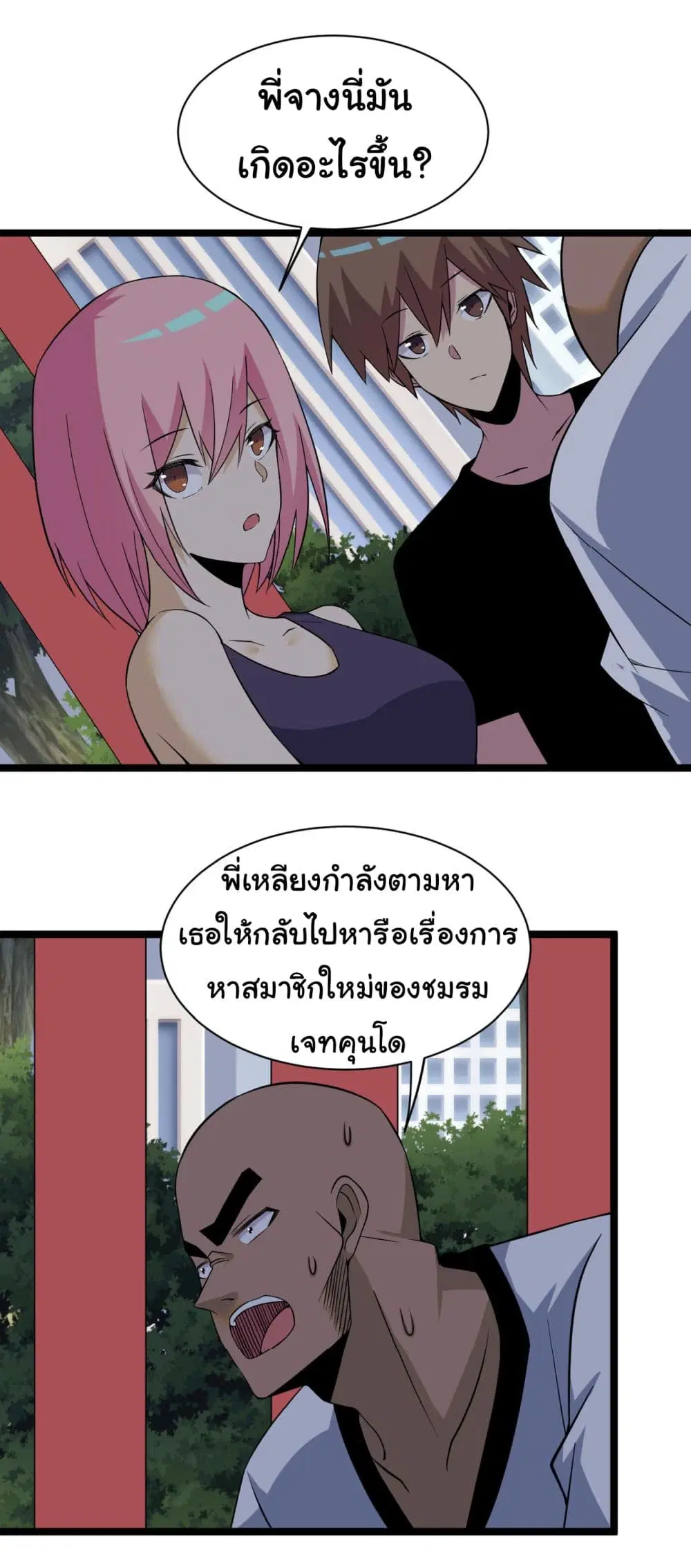 Sanjie Taobao Store ตอนที่ 248 หน้า 28
