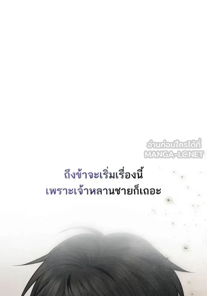 I Am the Queen in This Life ตอนที่ 195 หน้า 148