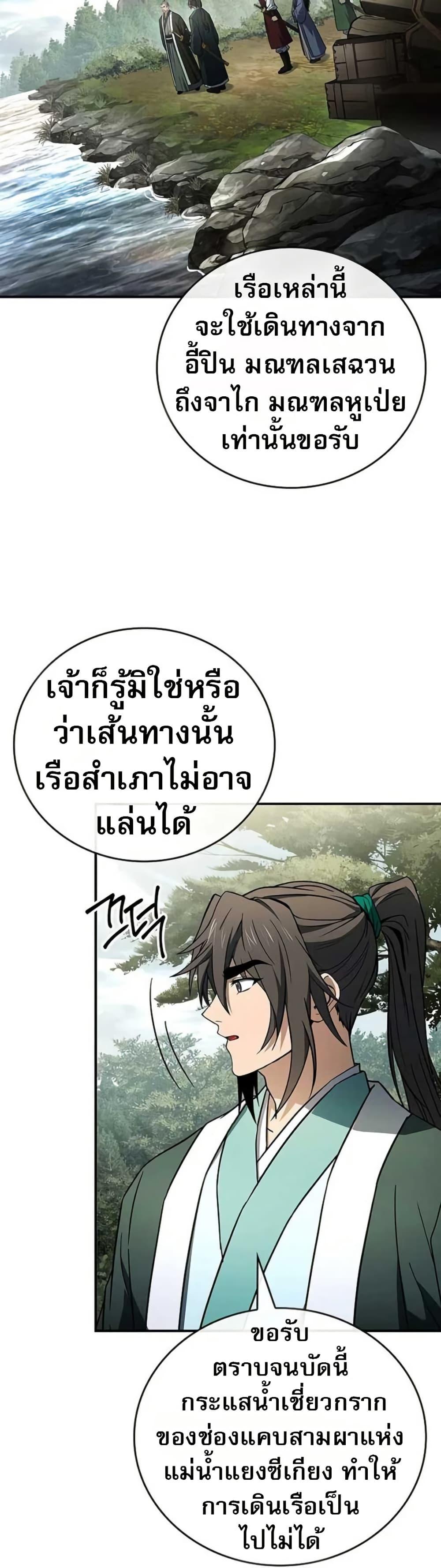 Reincarnated Escort Warrior ตอนที่ 115 หน้า 24