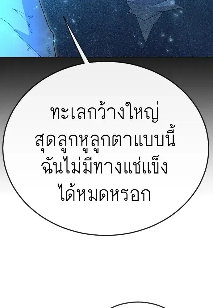 Superhuman Era ตอนที่ 222 หน้า 106