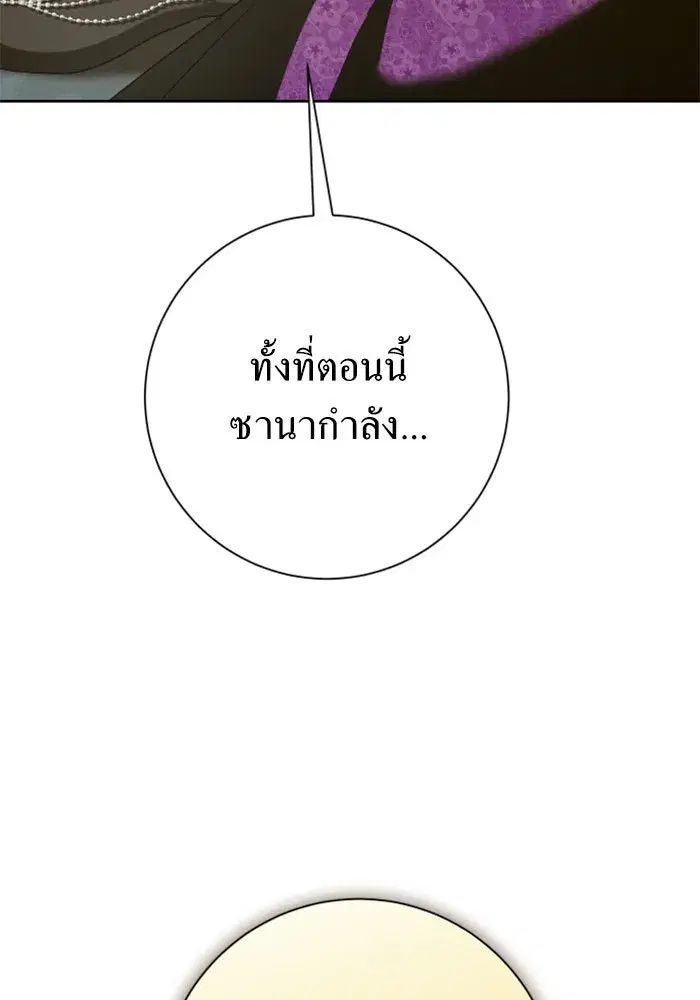 Your Throne ตอนที่ 139 หน้า 169