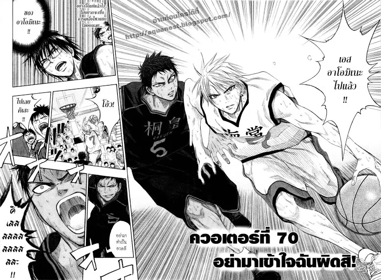 Kuroko no Basuke ตอนที่ 70 หน้า 2