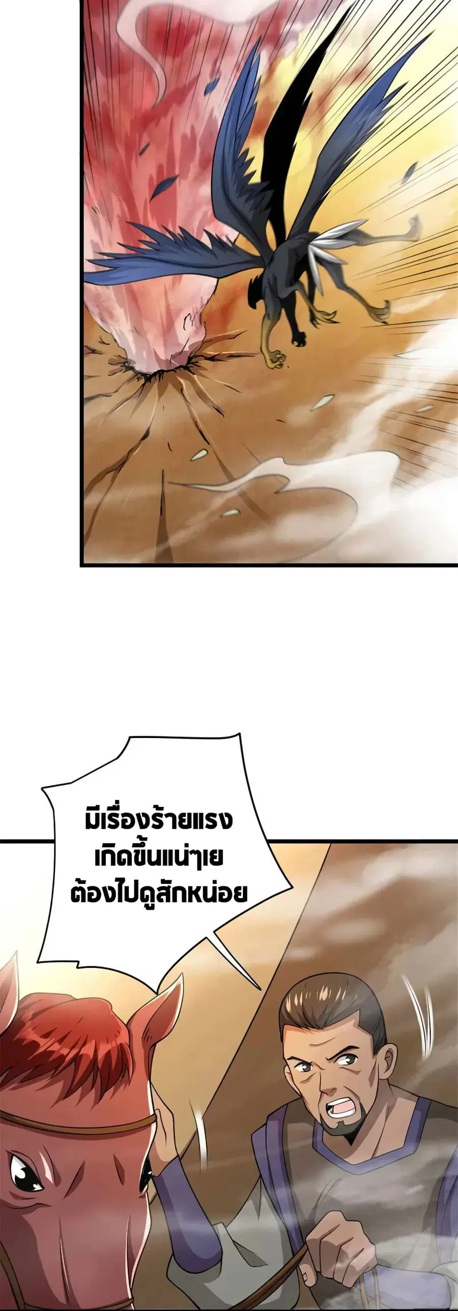 Release That Witch ตอนที่ 440.2 หน้า 6