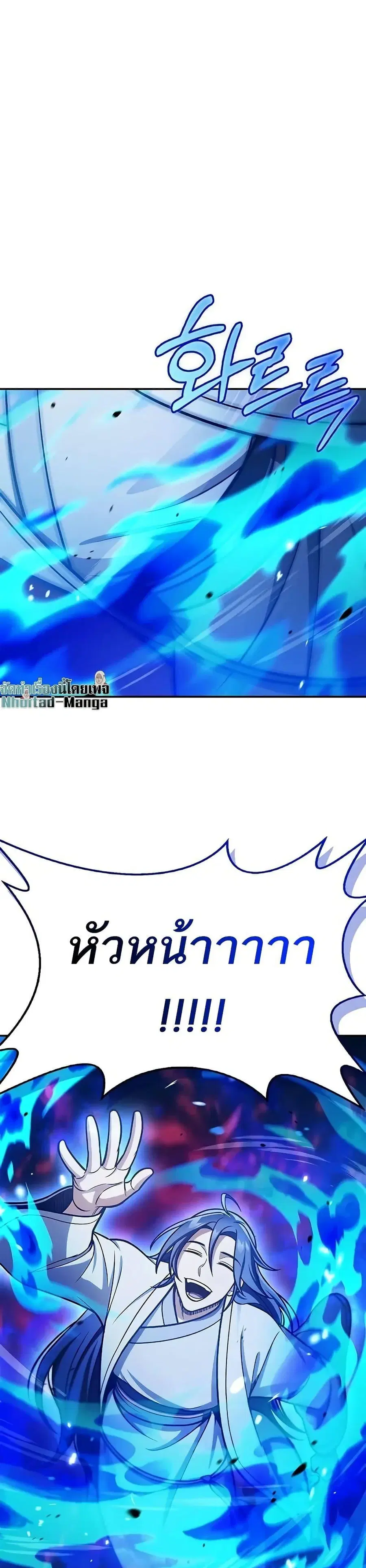 Heavenly Grand Archive’s Young Master ตอนที่ 103 หน้า 29