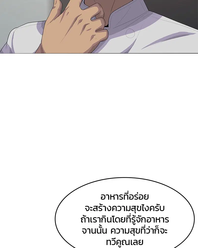 Kitchen Soldier ตอนที่ 162 หน้า 24